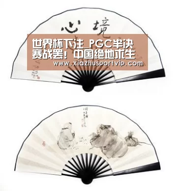 世界杯下注_PGC半决赛战罢!中国绝地求生三支职业战队晋级决赛(图3) 世界杯投注网
