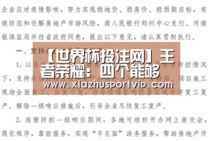 【世界杯投注网】王者荣耀:四个能够抗衡蒙犽的射手,除了后羿,全是妹子(图1) 世界杯投注网