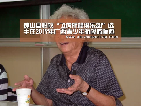 钟山县职校“飞虎航模俱乐部”选手在2019年广西青少年航模城际邀请赛中取得佳绩|世界杯投注网(图1) 世界杯下注