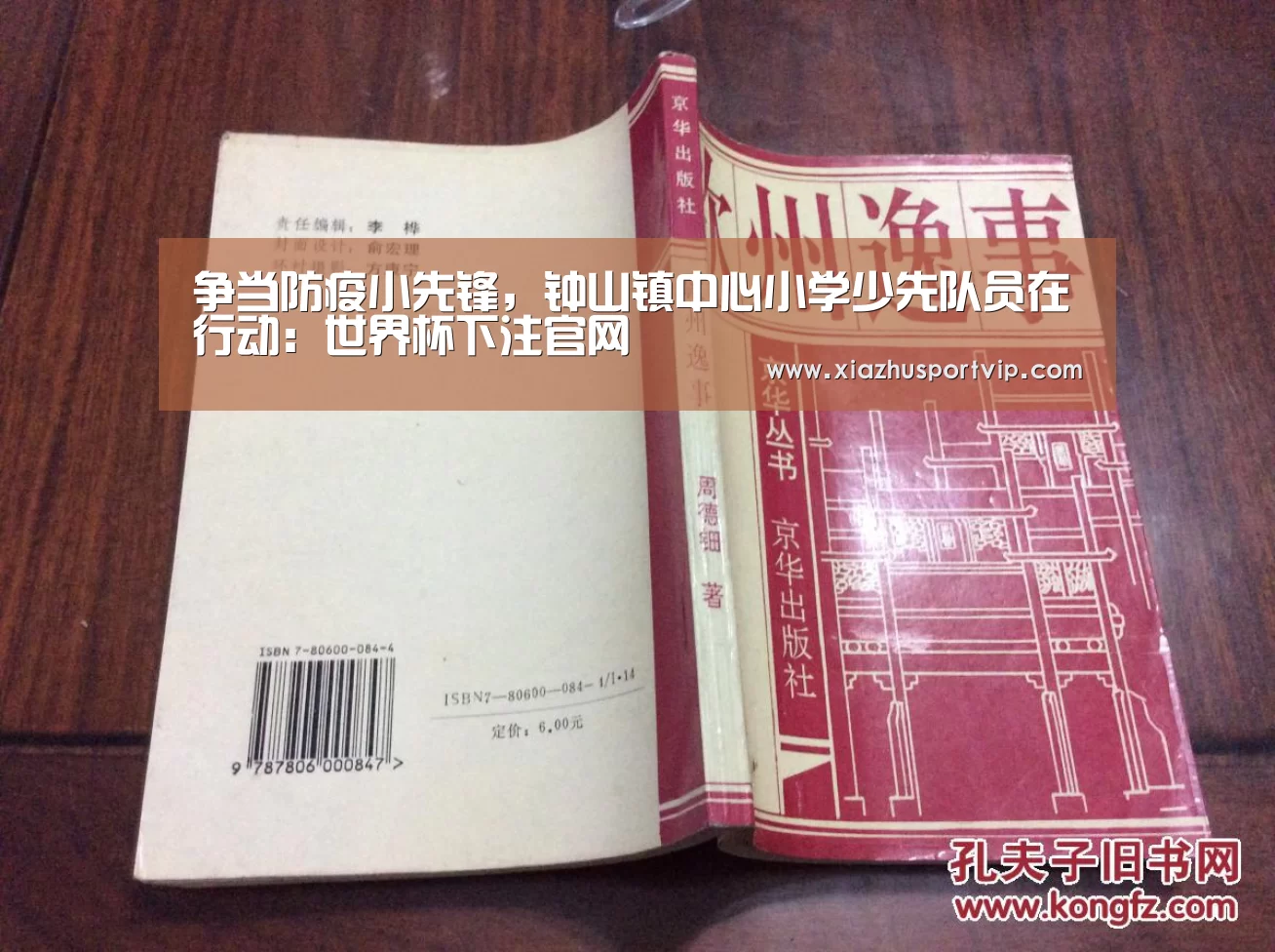 争当防疫小先锋,钟山镇中心小学少先队员在行动:世界杯下注官网(图1) 世界杯下注平台