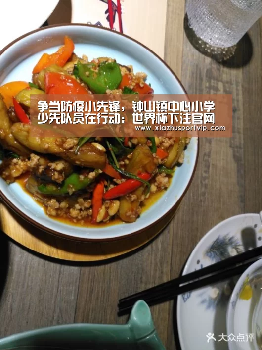 争当防疫小先锋,钟山镇中心小学少先队员在行动:世界杯下注官网(图2) 世界杯下注官网
